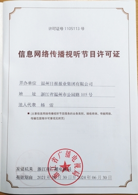 信息网络传播视听节目许可证 数字内容传播的法律基石