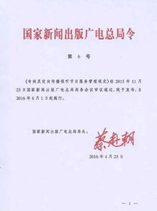 广电总局发布《专网及定向传播视听节目服务管理规定》 流媒体网与视听节目传播迎来新规