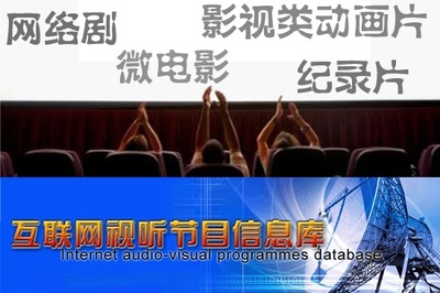 《网络视听节目服务自律公约》正式发布 先审后播，共筑清朗网络视听空间